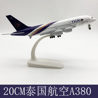 โมเดลเครื่องบิน*พร้อมส่งจากไทย* การบินไทย Thai airways A380 ขนาด 20 CM มีขาตั้งโชว์ ของขวัญ ของสะสม