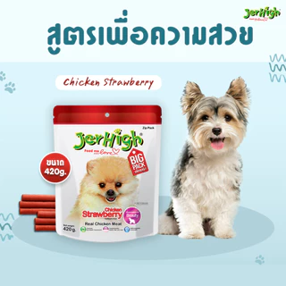 [ล็อตใหม่] Jerhigh เจอร์ไฮ สติ้ก ขนมหมา ขนมสุนัข อาหารสุนัข ไก่ มิลกี้ ผักโขม แครท สตอเบอรี่ ตับ 400 กรัม