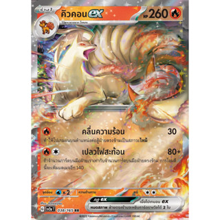 [Pokémon] คิวคอน ex G sv2aT 038/165 RR