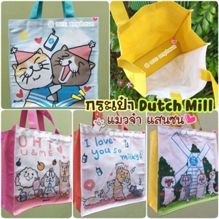 🛍️ กระเป๋าดัชมิลล์ #แมวจ๋า แสนซน 😻💕                 (Dutch mill Shopping Bag)