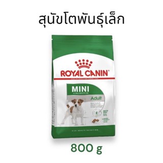 Royal Canin Mini อาหารเม็ดสุนัขโตพันธุ์เล็ก รอยัล คานิน 800g