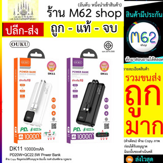 OUKU DK11 POWER BANK ความจุ10000mAh พาวเวอร์แบงค์ แบตสํารอง PD20W (230866T)