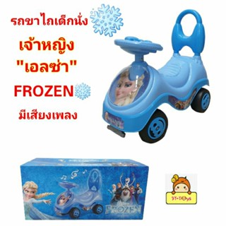 รถขาไถเด็กนั่ง"เอลซ่า"แห่งFROZEN❄รถขาไถเจ้าหญิง ELSA ลิขสิทธิ์แท้ รถเด็กนั่ง รถเด็กนั่งแบบขาถีบ มีเสียงสัตว์ มีเสียงเพลง