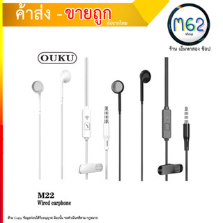 หูฟัง ouku รุ่น M22 Stereo Earphone เสียงดี มีไมค์ในตัว (300766T)