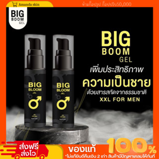 พร้อมส่ง+ไวมากBIG BOOM GEL บิ๊กบูม เจล เสริมสร้างขนาดน้องชาย แข็งอึดทนนาน ชะลอการหลั่ง เพิ่มประสิทธิภาพความเป็นชาย