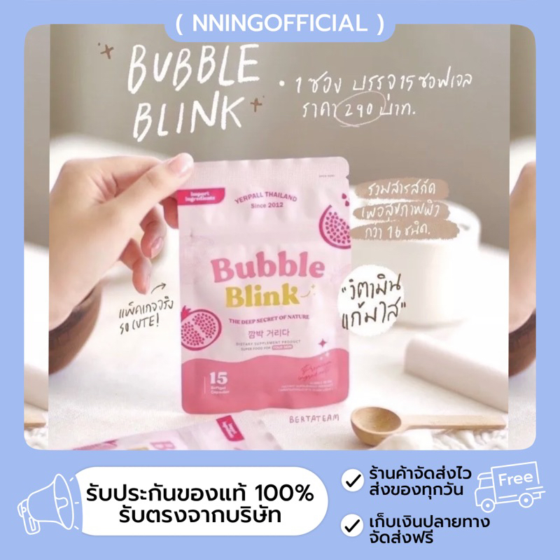 (ไลฟ์20.00 ลด100บาท🧡)🍅วิตามินแก้มใส 10 ซอง Bubble Blink วิตามินลดสิว Yerpallthailand ของแท้100% รับต