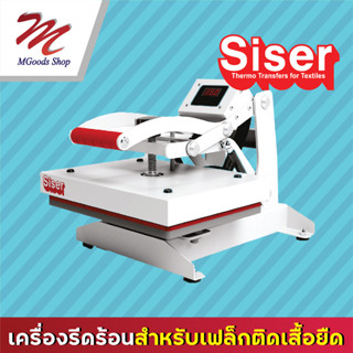 เครื่องรีดร้อนรุ่นCraft จากSiser