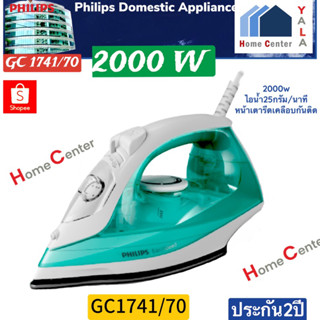 GC1741   GC-1741     GC 1741    GC1426   GC-1426   เตารีดไอน้ำ1400-2000W   PHILIPS