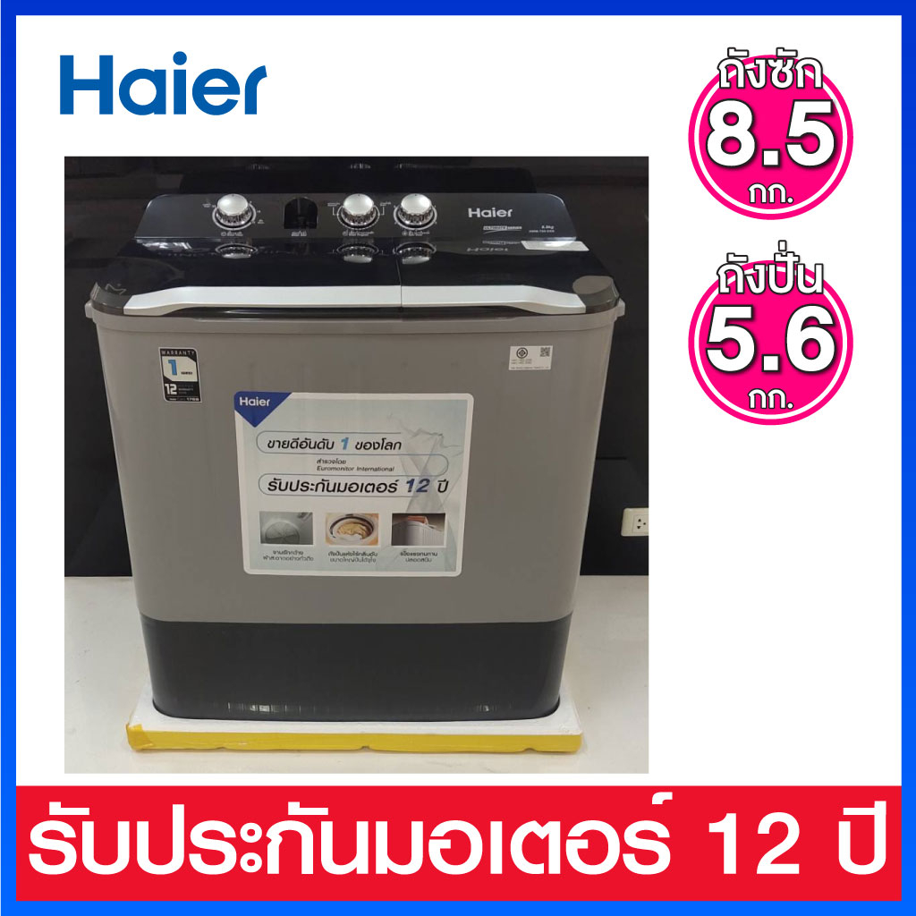 Haier เครื่องซักผ้า 2 ถัง ความจุ 8.5 กก. รุ่น HWM-T85OXS