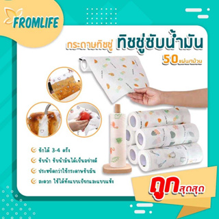 FROMLIFE 🔥 ถูกสุดๆ🔥ทิชชู่ กระดาษทิชชู่ซับน้ำมัน ทิชชู่ซับน้ำมัน กระดาษทิชชู่ กระดาษซับน้ำมัน ซักได้  กระดาษทิชชู่ซับมัน