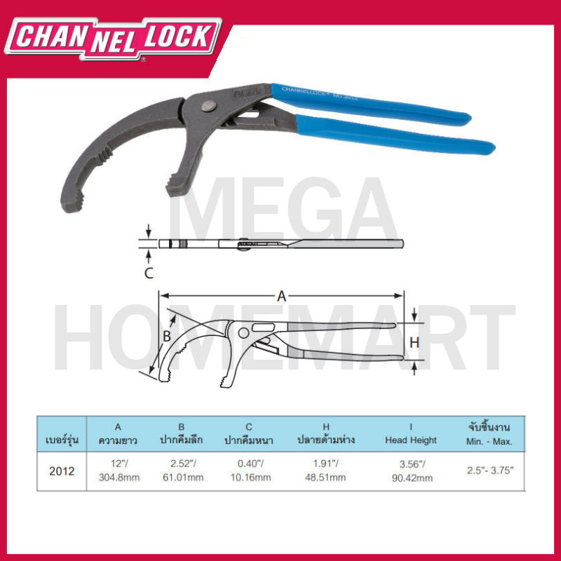 CHANNELLOCK คีมคอม้า ปากโค้งกว้าง – คอเอียง ขนาด 12 นิ้ว จับชิ้นงานขนาด 2.5-3.75 รุ่น 2012