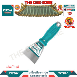 TOTAL เกียงโป้วสี รุ่น THT836326 (สินค้ามีคุณภาพ..พร้อมจัดส่ง..)