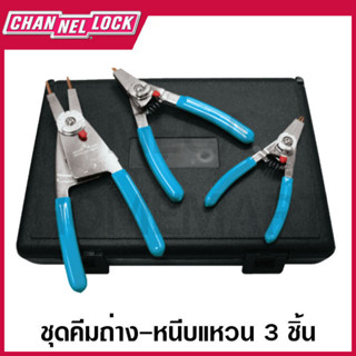 CHANNELLOCK ชุดคีมถ่าง-หนีบแหวน 3 ชิ้น (ในกล่องพลาสติก) รุ่น RT-3