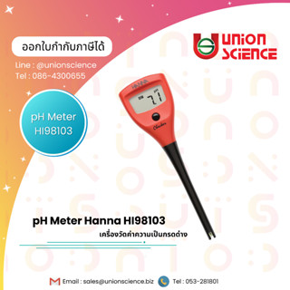 เครื่องวัดค่าพีเอช (pH Tester with pH Electrode) #HI98103 ยี่ห้อ HANNA เครื่องวัดค่า pH แบบพกพาสะดวก เหมาะสำหรับวัดน้ำไป