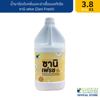 ซานิ เฟรช / Zani Fresh น้ำยาฉีดดับกลิ่นและฆ่าเชื้อแบคทีเรีย ขนาด 3.8 ลิตร