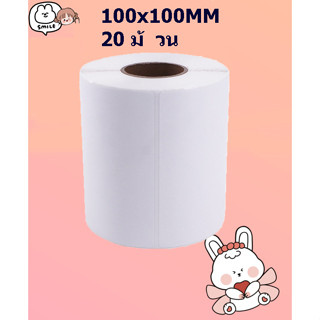 20 ม้วน สติกเกอร์ กระดาษความร้อน 100x100 Label Barcode Sticker ใบปะพัสดุ สติ๊กเกอร์