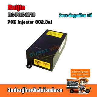 RG-POE-AF15 POE Injector 802.3af POE 52VDC  15.4W Port Gigabit Ruijie แท้ประกัน 1ปี