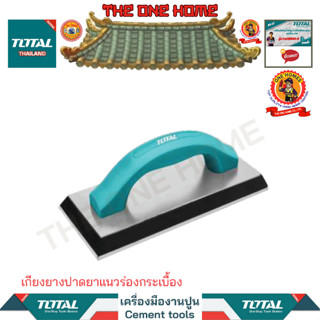 TOTALเกียงยางปาดยาแนวร่องกระเบื้อง รุ่น THT8324106 (สินค้ามีคุณภาพ..พร้อมจัดส่ง..)