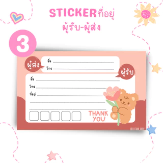 [10แผ่น/12บาท] STICKER ที่อยู่ ผู้รับ-ผู้ส่ง ขนาด 9x5.5 ยกแพ็ค10แผ่น/ลาย