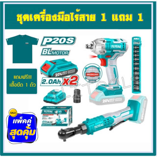 เครื่องยิงลูกบ๊อกซ์ + ด้ามฟรี ไร้สาย 20 โวลท์ + ชุดลูกบ๊อกซ์ (แถมฟรี!!!แบตเตอรี่ 2 ก้อน + แท่นชาร์จ)TOTAL รุ่น TOSLI2304