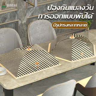 ฝาชีลวดถักตาข่าย ฝาชีกับข้าว ทำจากวัสดุคุณภาพสูงทนทานและแข็ง…