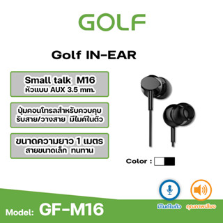 Golf หูฟัง Small รุ่นM16 สำหรับใช้กับAndroid/Iosมือถือทักยี่ห้อ รับประกัน1ปี