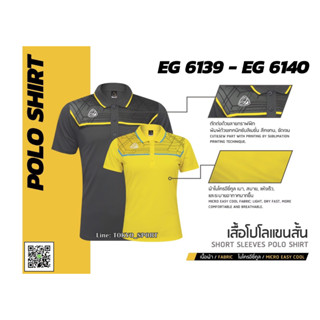 เสื้อโปโลแขนสั้น EGO 6139