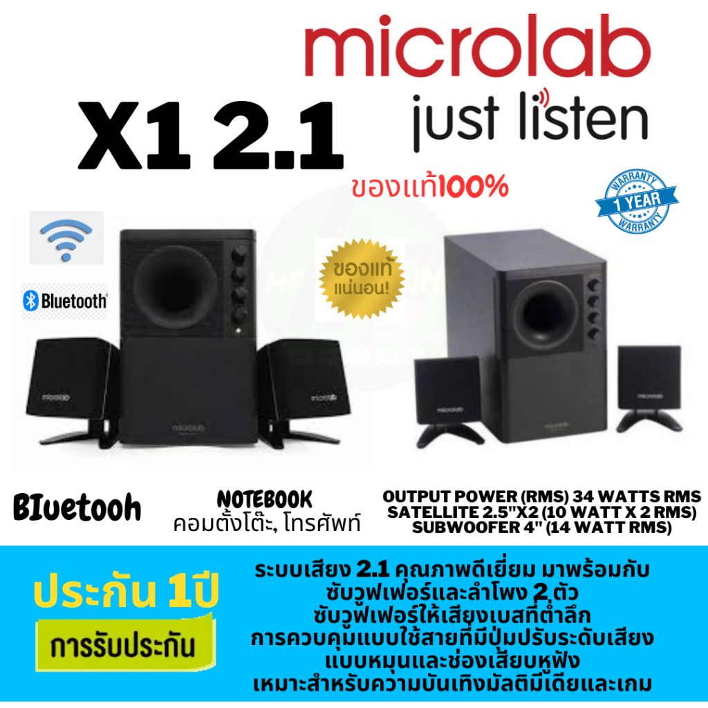 ลำโพง microlab รี่น x1 2.1 ,X1 2.1 BIuetooh MICROLAB ลำโพง 2.1
