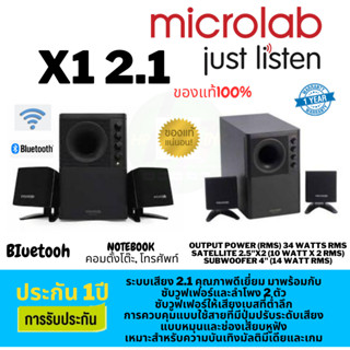 ลำโพง microlab รี่น x1 2.1 ,X1 2.1 BIuetooh MICROLAB ลำโพง 2.1 พร้อมซัฟวูฟเฟอร์ รุ่น X1 - สีดำ  ประกัน 1ปี