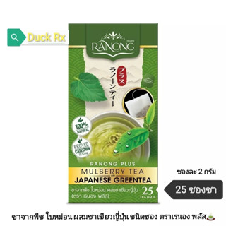 [Exp.01/2026] RANONG​ PLUS​ Mulberry Tea​ Japanese​ Green Tea​ 2g.​ × 25 tea bags ชาจากพืช​ ใบหม่อน ผสมชาเขียวญี่ปุ่น