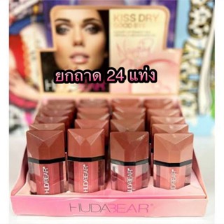 Huda Bear Kiss Dry Matte Lip Gloss 24แท่ง