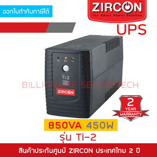 ZIRCON UPS Ti-2 / Ti2 เครื่องสำรองไฟ 850VA 450W BY BILLIONAIRE SECURETECH