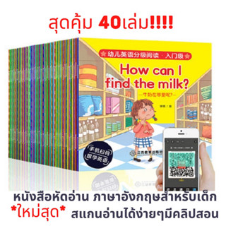 นิทานภาษาอังกฤษ 40เล่ม สแกนอ่านผ่านมือถือได้