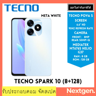 โทรศัพท์มือถือ TECNO Spark 10 Meta White (90hz) 8GB / 128GB Battery 5000 mAh