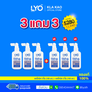 [ซื้อ 3 แถม 3 ] LYO HAIR TONIC - ไลโอ แฮร์โทนิค (100ml.)