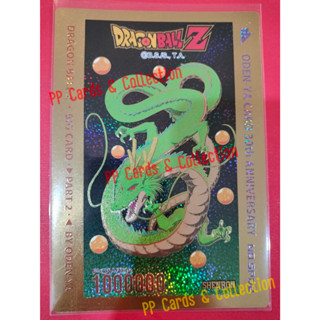 การ์ดโอเดนย่า ดราก้อนบอลซุปเปอร์ Boxset พาร์ท 29 No.SP02 Odenya Card Dragon Super Boxset Part 29 No.SP02