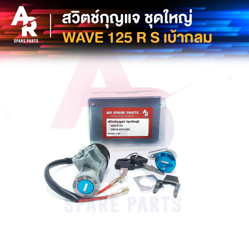 สวิทช์กุญแจ ชุดใหญ่ HONDA - WAVE125 สวิทกุญแจ เวฟ125 ชุดใหญ่ สวิทกุญแจเวฟ125 เวฟ125R เวฟ125S เบ้ากลม