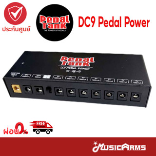 PedalTank DC9 Pedal Power อุปกรณ์จ่ายไฟให้กับเอฟเฟกต์ก้อน Music Arms