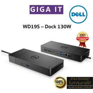 Dell Docking Station WD19S 130W (90W Power Delivery) USB-C, HDMI, Dual DisplayPort สินค้าแท้ ประกันศูนย์ 3 ปี