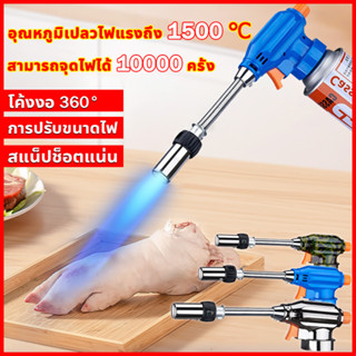 [ส่งจากไทย]HT แก๊สกระป๋อง พร้อม หัวพ่นไฟ ความร้อนสูง1500 หมุนได้ 360° องศาเซลเซียส ปรับเบา-แรงได้ หัวพ่นแก๊ส หัวเป่าแก๊ส