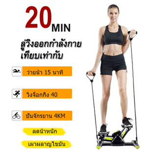 สเต็ปเปอร์ V-shape stepper เครื่องเหยียบออกกำลังกาย พร้อมเชือกดึง เครื่องออกกำลังกาย เครื่องบริหารต้นขา ออกกำลังกาย