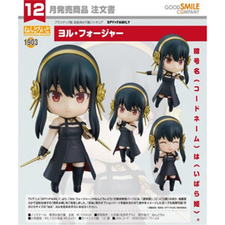 พร้อมส่ง(มือ1) Nendoroid [1903] Yor Forger