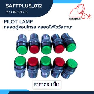 หลอดตู้คอนโทรล หลอดไฟโชว์แสดงสถานะ 220V