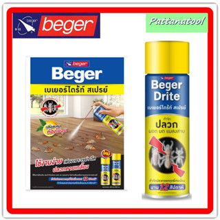 สเปรย์กำจัดปลวก BegerDrite Spray เบเยอร์ไดร้ท์  สำหรับฉีดพ่นกำจัดและป้องกันปลวก ขนาด 450 มิลลิลิตร