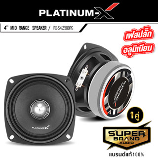 PLATINUM-X ลำโพงเสียงกลาง 1คู่ ดอกลำโพง 4นิ้ว เฟสปลั๊ก PX-S4.2580PG เครื่องเสียงรถ ดอกลำโพง