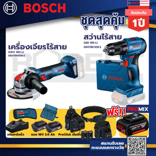 Bosch รุ่น สว่านไร้สาย GSR 185-LI แบต 2 Ah 2ก้อน+แท่นชาร์จ+เครื่องเจียรไร้สาย GWX 180-LI+ProClick เข็มขัด