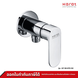 Karat Faucet ก๊อกฝักบัว ติดผนังแบบก้านโยก รุ่น KF-58-870-50