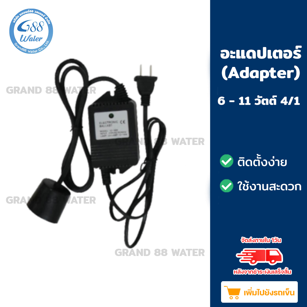 อะแดมป์เตอร์ยูวี (UV Adapter) 6 watt-11watt-12watt-16watt (4 เขี้ยว 1 ข้าง และ 2 เขี้ยว 2 ด้าน   ข้อ