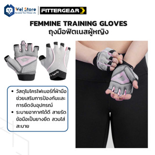 WelStore FITTERGEAR ถุงมือ ครึ่งนิ้ว ผู้หญิง สวมใส่สบาย ระบายอากาศ ( Femmine Training Gloves )