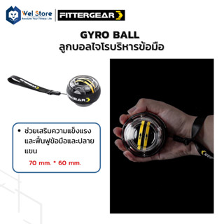 WelStore FITTERGEAR Gyro Ball ลูกบอลไจโร สำหรับข้อมือ เสริมความแข็งแรง ให้กับ ข้อมือ และ ปลายแขน